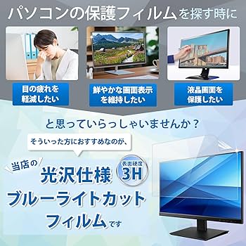 Amazon | PCフィルター専門工房 24インチ 16:9 対応 ブルー